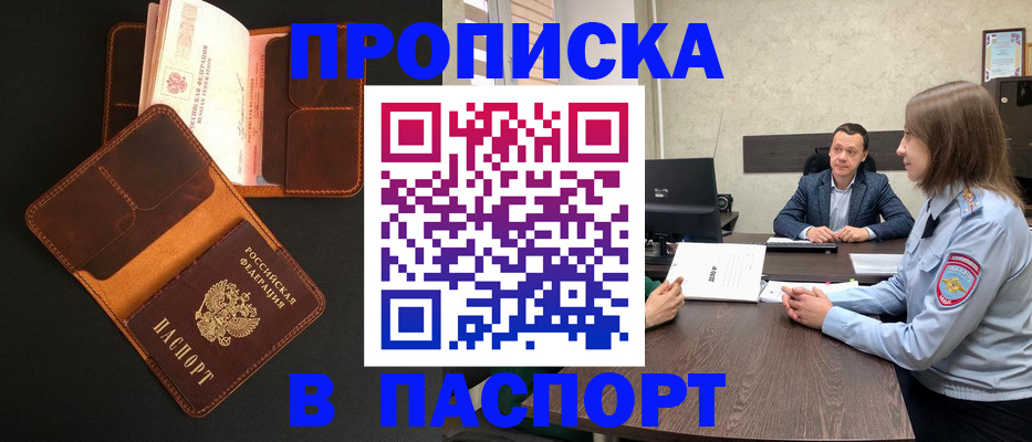 прописка в Верхней Салде