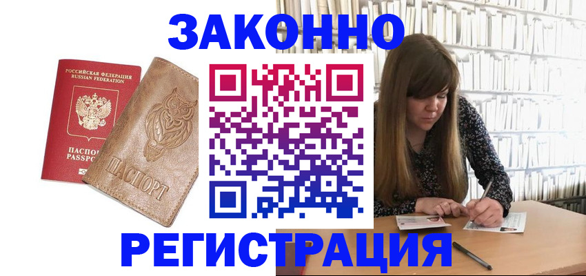 прописка для работы в Верхней Салде